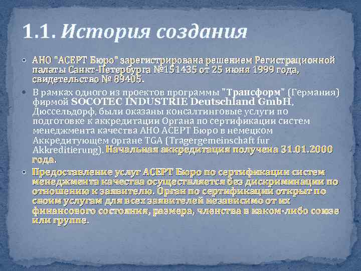 1. 1. История создания АНО 