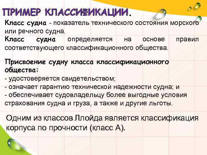 Классы судов. Символ класса судна. Класс судна пример. Что такое присвоение класса судну. Основные символы класса судна.