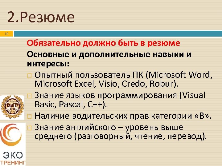 Налог при трудоустройстве. Презентация на тему подготовка к собеседованию.