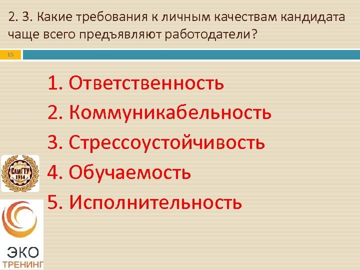 Какие есть требования. Требование к соискателю работы. Требования к кандидату. Профессиональные требования к кандидату. Основные требования к кандидату на работу.