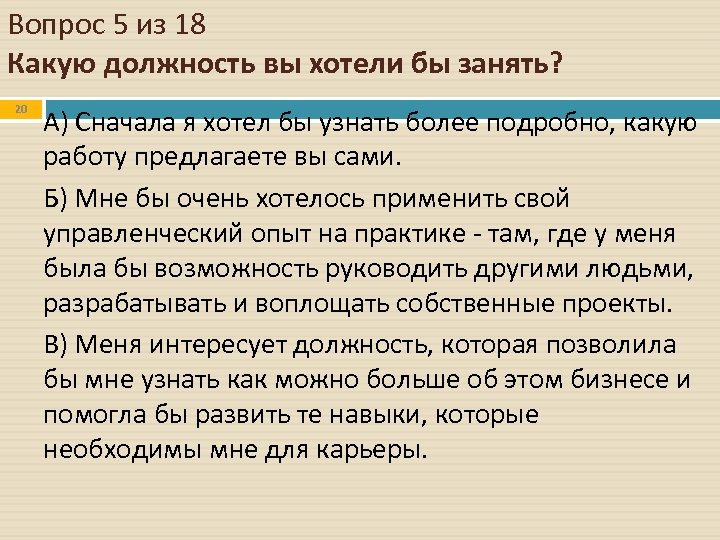 Должность что делает. Какие должности. Какую должность вы занимали?. Почему вы хотите занять эту должность. Занимаемая должность.