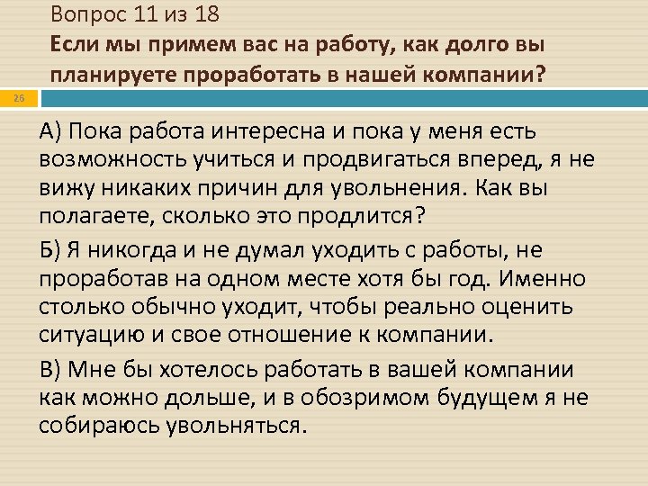 По этой причине если вы. Как ответить на вопрос как работа. Как работа что ответить на вопрос. Причины для работы в нашей компании. Как работа что ответить.