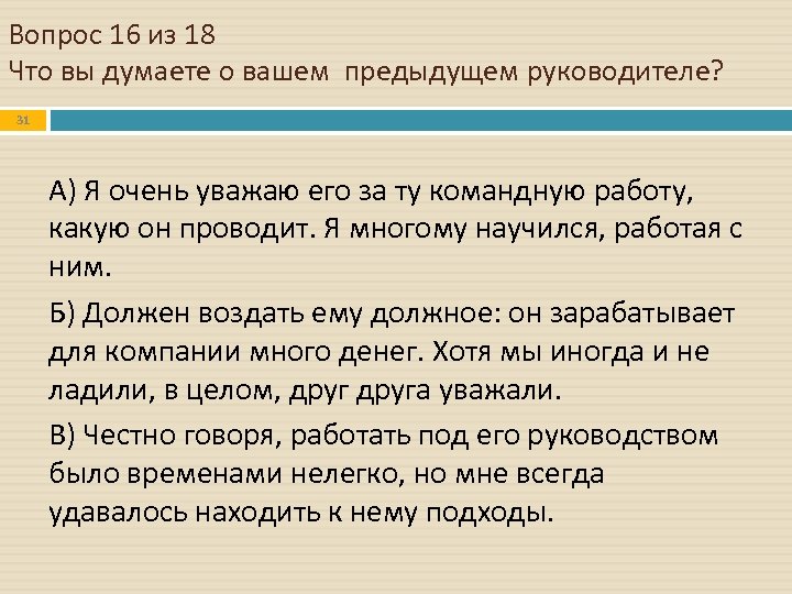 Работа с прошлым. Что вам нравилось на предыдущем месте работы. Что не нравилось на предыдущем месте работы. Что Нравится на предыдущем месте работы. Что больше всего нравилось на предыдущем месте работы.