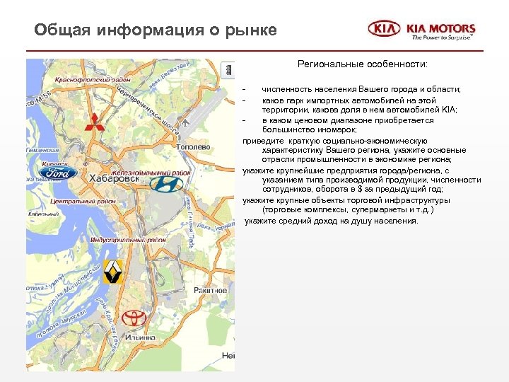 Общая информация о рынке Региональные особенности: - - численность населения Вашего города и области;