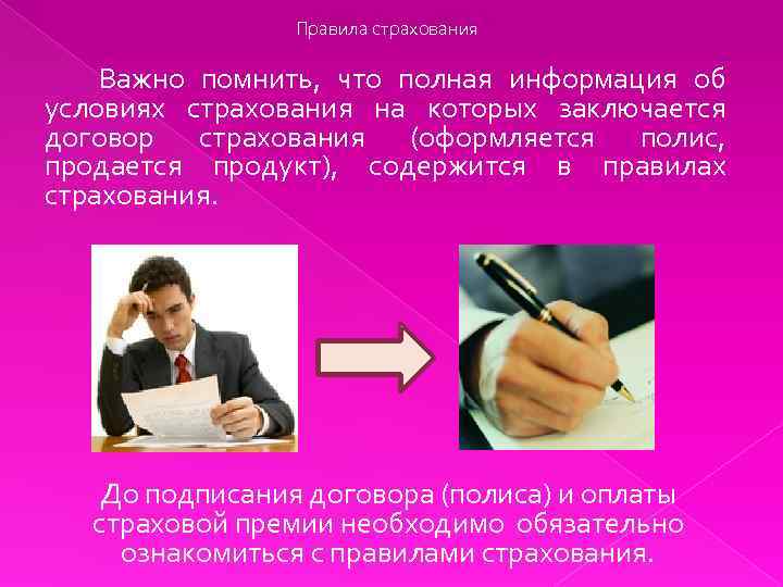 Важно помнить что этот. Правила страхования. Договор страхования картинки для презентации. Важно помнить. Страхование рисунки для презентации.