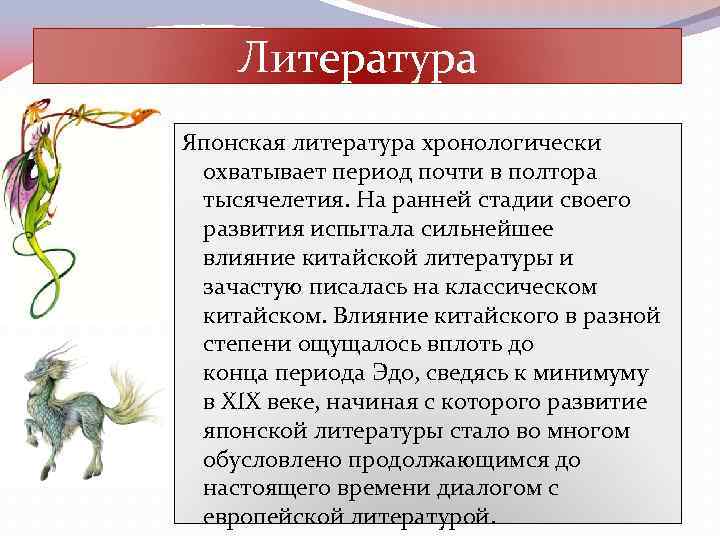 Японская литература презентация