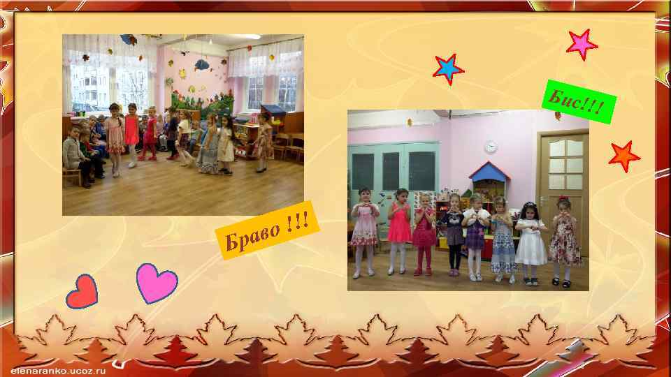 Бис!! ! Бра !!! во 