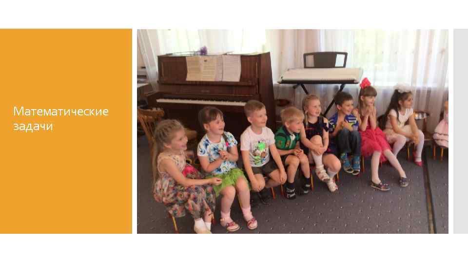 Математические задачи 