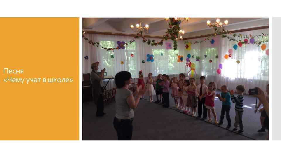 Песня «Чему учат в школе» 