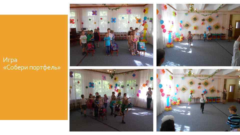 Игра «Собери портфель» 