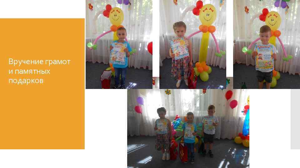 Вручение грамот и памятных подарков 