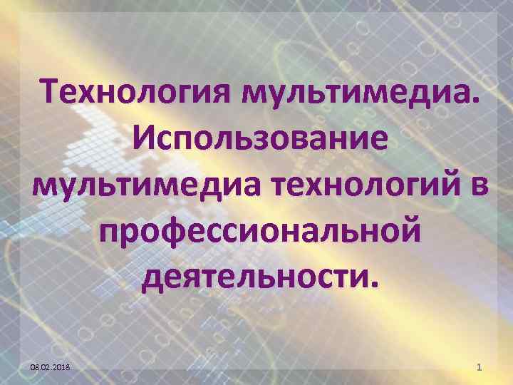 Возможности построения карьеры в профессиональной деятельности 8 класс технология презентация