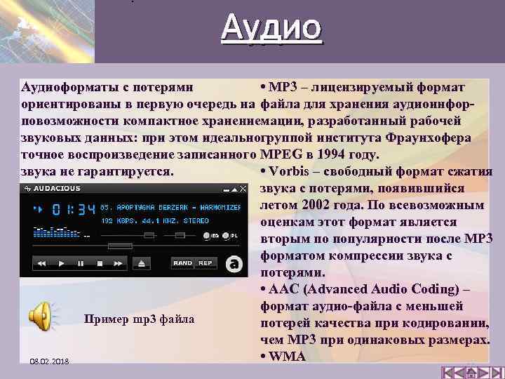 Форматы звука. Звуковой Формат mp3. Форматы аудио mp3. Формат мп3. Звук в формате mp3.