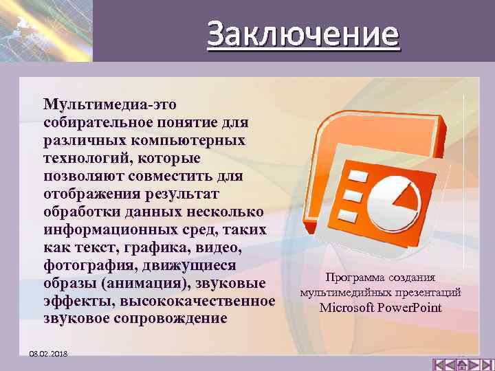 Презентация по теме мультимедиа