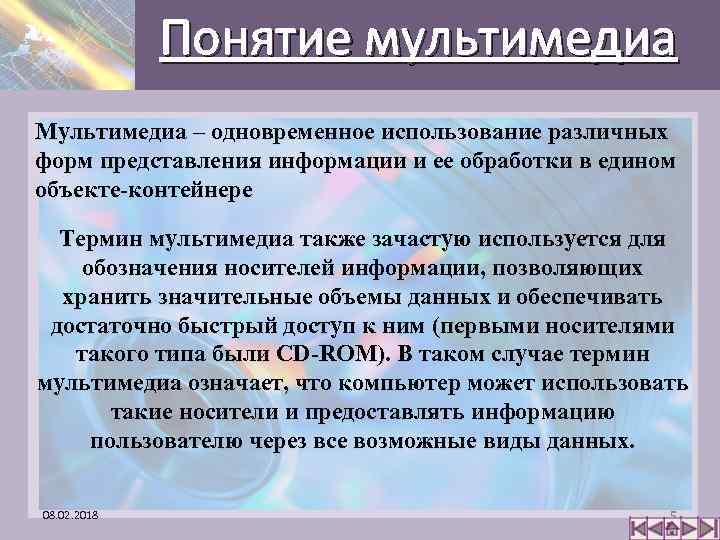 Мультимедиа приложения по способу представления информации можно разделить на