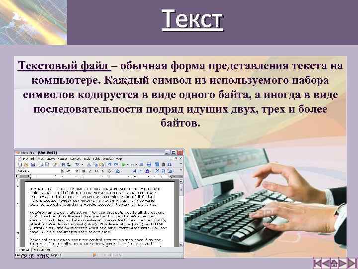 Представление текста в компьютере. Любой набор текста на компьютере. Текст на компьютере. Набрать текст на компьютере. Компьютер и изображения с текстом.