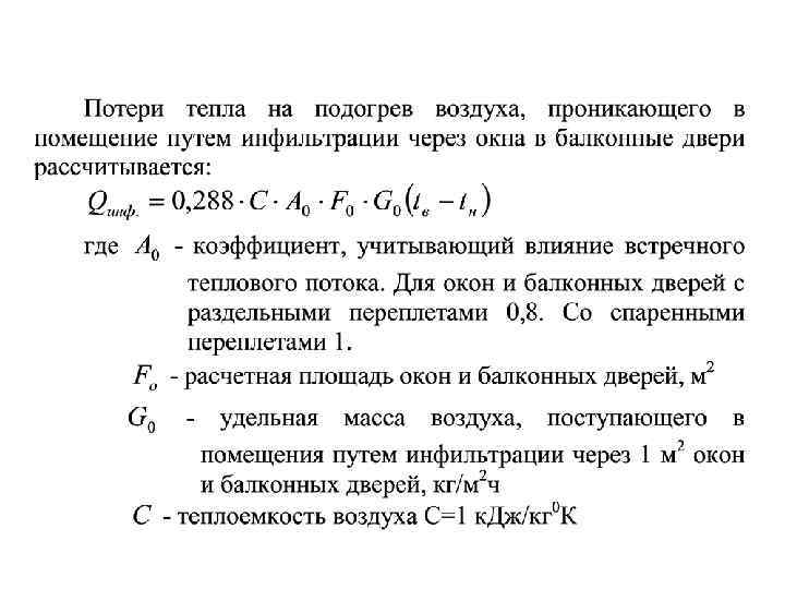 От чего сильнее зависят тепловые потери