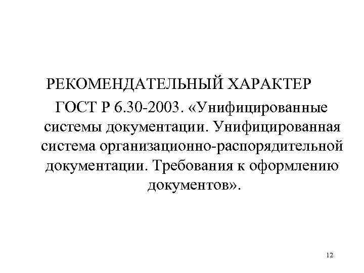 Рекомендательный характер государственных планов