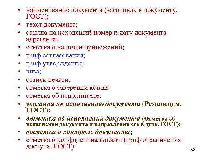 Правила наименования документов. Наименование документа. Заглавие документа. Назовите документы. ГОСТ Наименование документа.