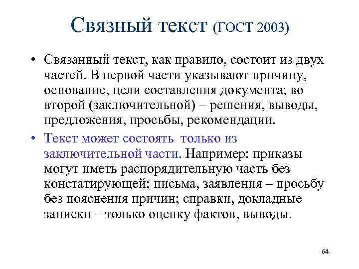 Текст по госту