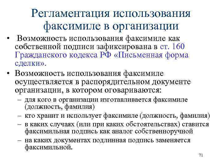 Приказ об использовании факсимиле в организации образец