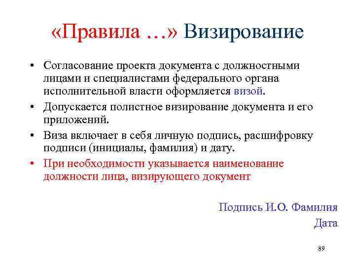 Что значит завизировали проект приказа