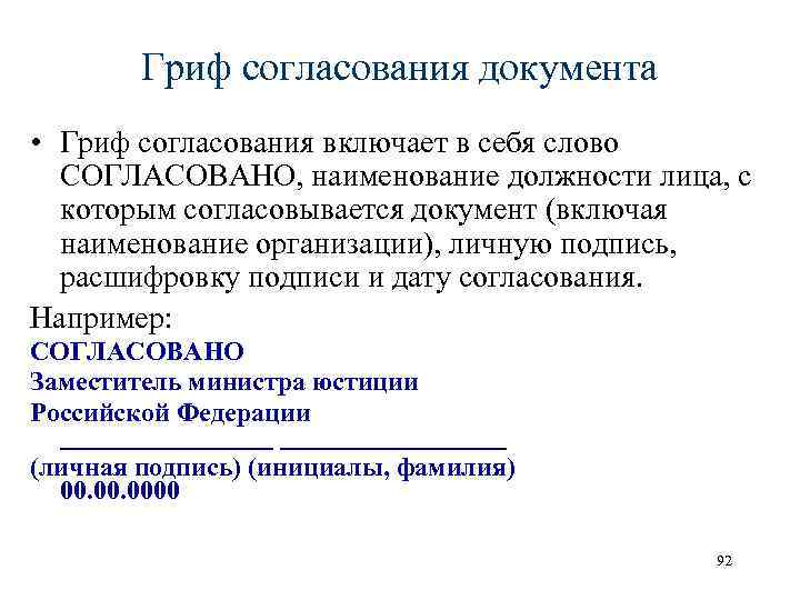 Гриф согласования. Гриф согласования документа. Гриф согласования с профкомом. Гриф согласования на приказе. Согласовано внизу документа.