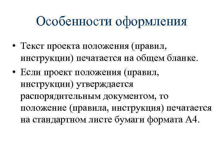 Основные положения проекта представленные в определенной системе