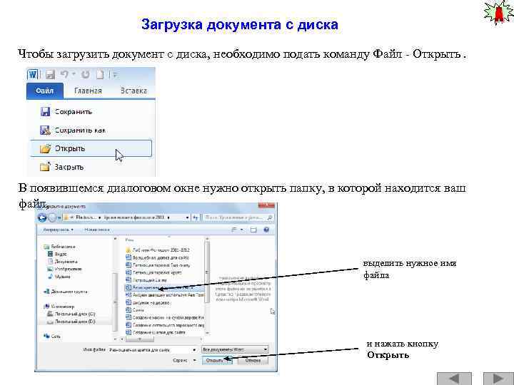 Как загрузить документ на сайт