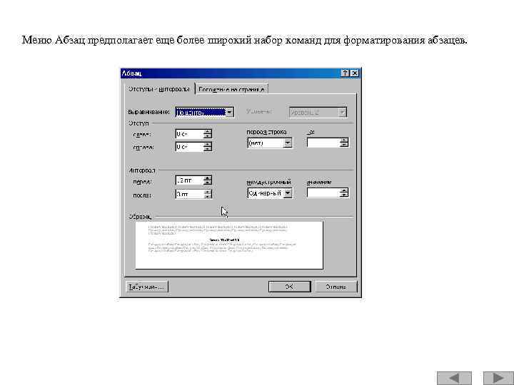 Текстовой процессор Word 2010. Отступ в ворд 2010. Меню Абзац. Меню Абзац в Ворде.