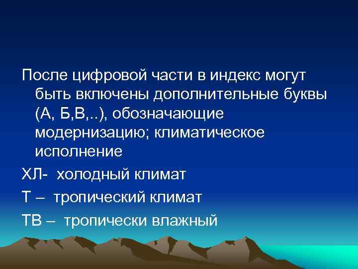 После цифровой части в индекс могут быть включены дополнительные буквы (А, Б, В, .