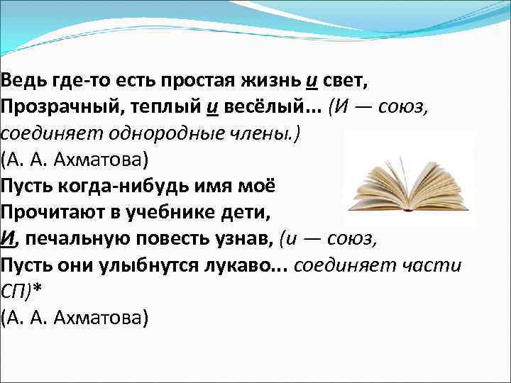 Ведь где-то есть простая жизнь и свет, Прозрачный, теплый и весёлый. . . (И