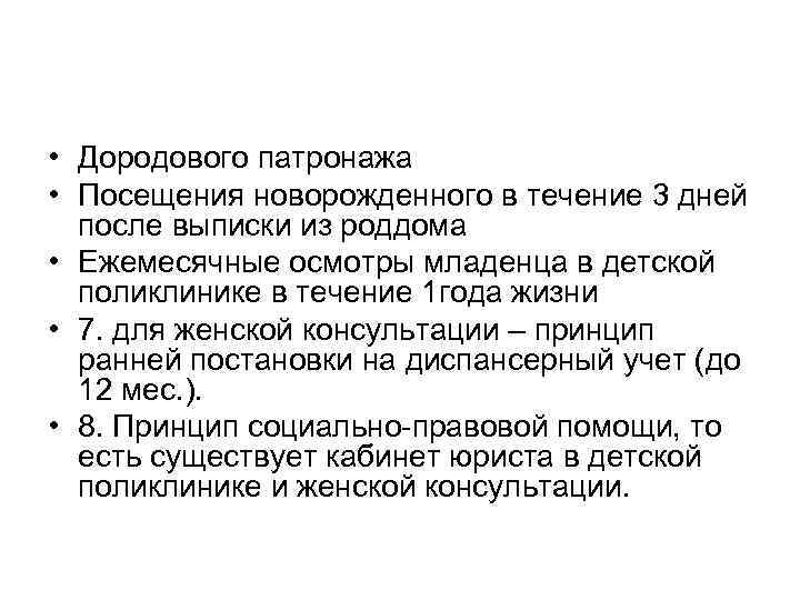 Второй дородовый патронаж. Первый дородовый сестринский патронаж проводится. Схема дородового патронажа беременной. Схема первого патронажа к новорожденному. 1 Дородовый патронаж пример.