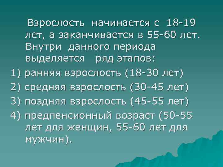 Взрослость это. Периодизация взрослости. Этапы взрослости. Этапы периода взрослости. Возрастной период ранняя взрослость.