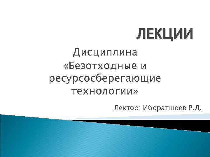 Лекция по дисциплине психология