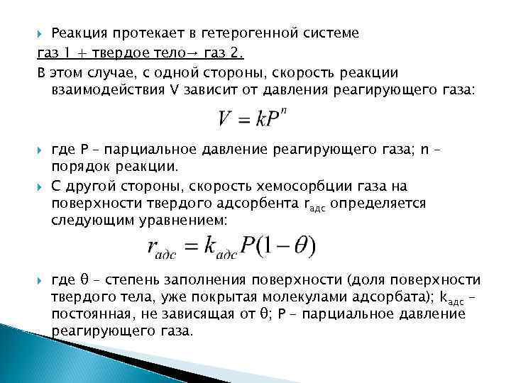 Понижение давления скорость реакции