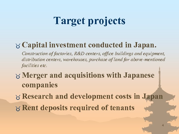 Target projects _ Capital investment conducted in Japan. 　　Construction of factories, R&D centers, office