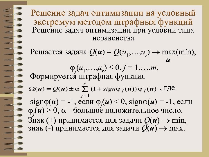 План решения задач на оптимизацию