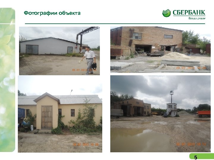 Фотографии объекта 5 