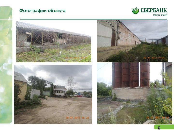 Фотографии объекта 6 