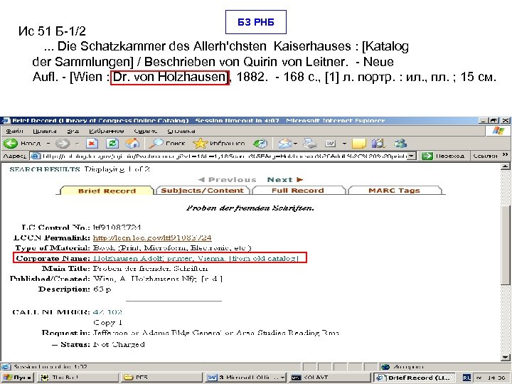 БЗ РНБ Иc 51 Б-1/2 . . . Die Schatzkammer des Allerh'chsten Kaiserhauses :