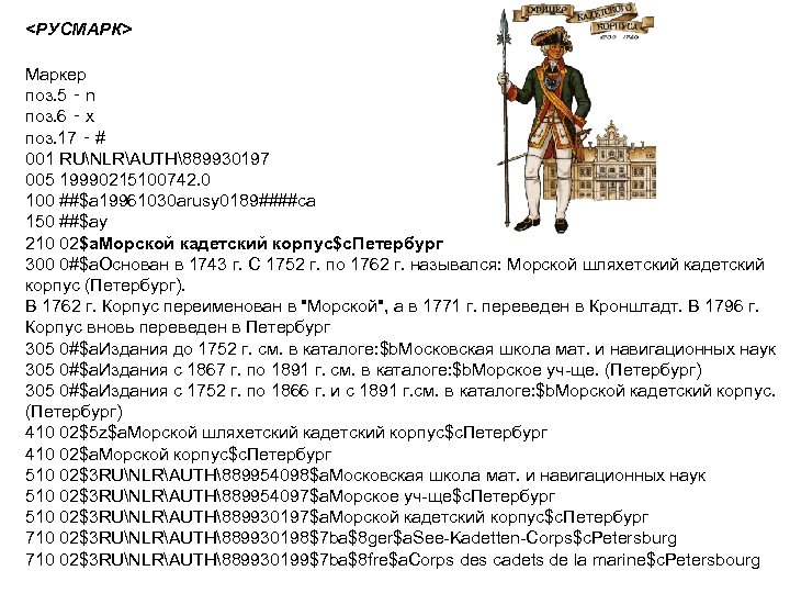 <РУСМАРК> Маркер поз. 5 ‑ n поз. 6 ‑ x поз. 17 ‑ #