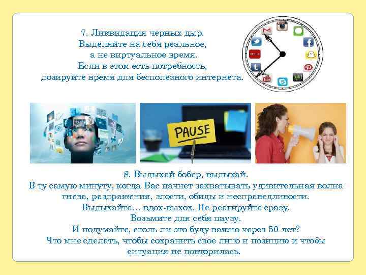 7. Ликвидация черных дыр. Выделяйте на себя реальное, а не виртуальное время. Если в