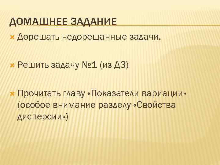 ДОМАШНЕЕ ЗАДАНИЕ Дорешать Решить недорешанные задачи. задачу № 1 (из ДЗ) Прочитать главу «Показатели