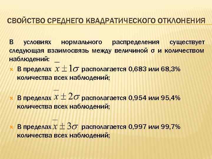 Среднее квадратическое отклонение нормально