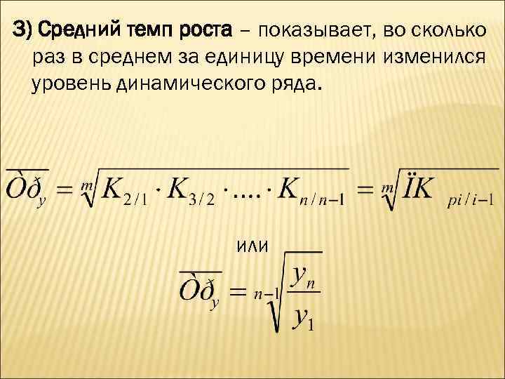 Средний темп роста формула