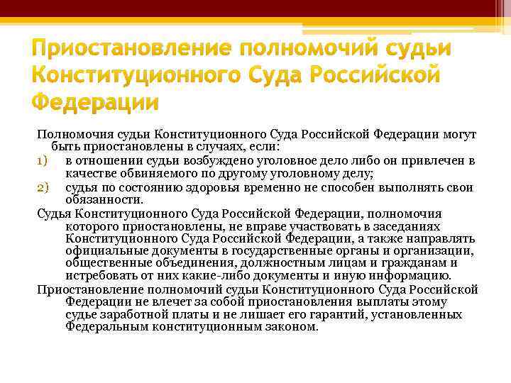Контрольная работа: Стадии конституционного судопроизводства. Порядок заседания КС РФ