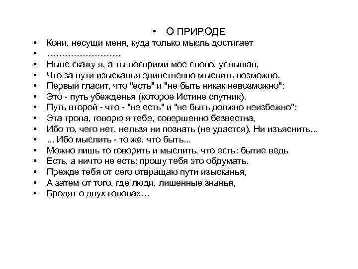  • О ПРИРОДЕ • • • • Кони, несущи меня, куда только мысль