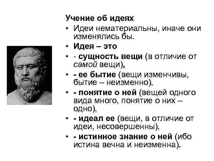 Платон понятие идеи. Гомер философия. Идея это в философии. Философские идеи Гомера. Идеи Платона в философии.