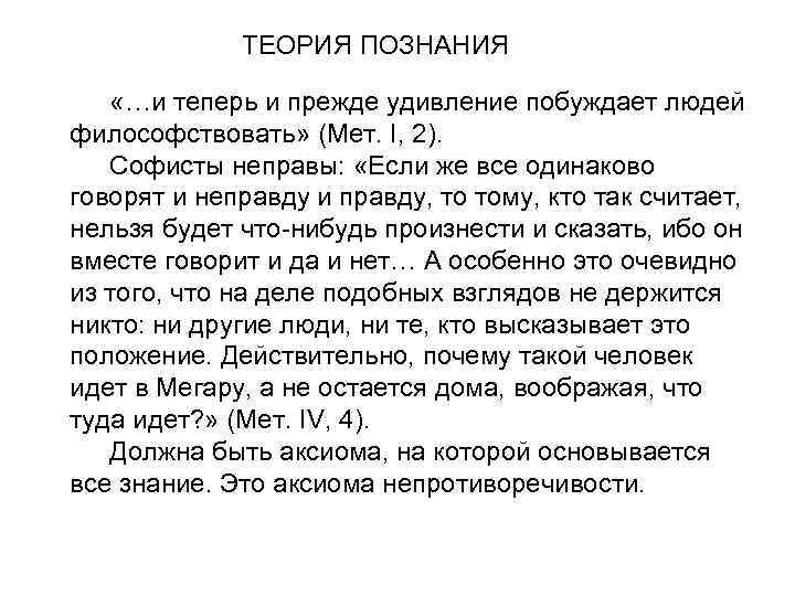 Философствовать. «Удивление побуждает людей философствовать» Автор. И теперь и прежде удивление побуждает людей. Удивление побуждает людей философствовать Аристотель. Удивление побуждает людей философствовать эссе.